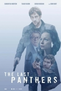 Постер Последние пантеры (The Last Panthers)
