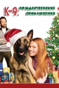 Постер К-9: Рождественские приключения (K-9 Adventures: A Christmas Tale)