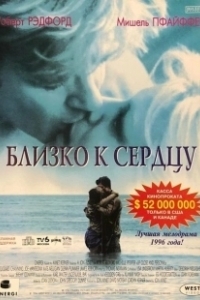 Постер Близко к сердцу (Up Close & Personal)