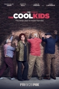 Постер Крутые ребята (The Cool Kids)