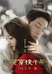 Постер Любовь сквозь тысячелетие (Xiang ai chuan suo qian nian)