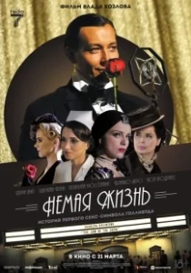 Постер Немая жизнь (Silent Life: The Story of the Lady in Black)