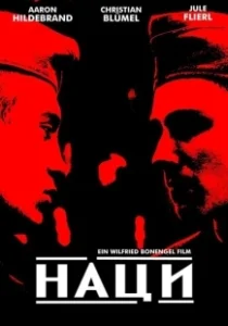 Постер Наци (Führer Ex)