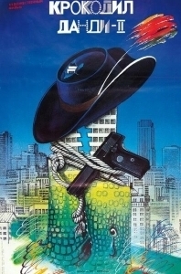 Постер Крокодил Данди 2 (Crocodile Dundee II)