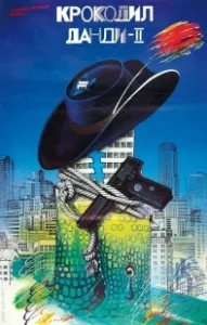 Постер Крокодил Данди 2 (Crocodile Dundee II)
