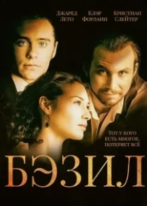Постер Бэзил (Basil)