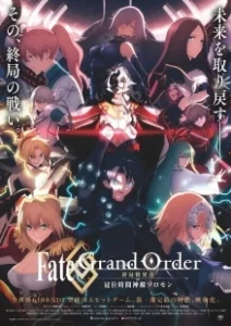 Постер Судьба: Великий приказ. Финальная сингулярность. Соломон (Fate/Grand Order: Shuukyoku Tokuiten - Kani Jikan Shinden Solomon)