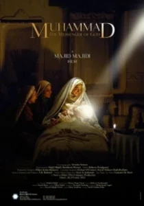 Постер Мухаммад: Посланник Бога (MUHAMMAD: THE MESSENGER OF GOD)