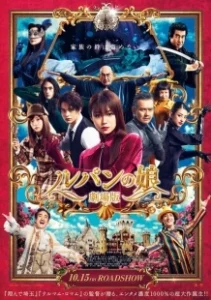 Постер Дочь Люпена. Фильм (Lupin no Musume: Gekijoban)