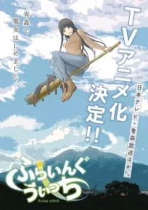 Постер Полёт ведьмы (Flying Witch)
