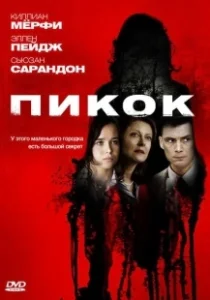 Постер Пикок (Peacock)