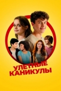 Постер Лагерь (Camp)