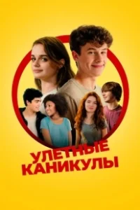 Постер Лагерь (Camp)