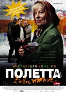 Постер Полетта (Paulette)