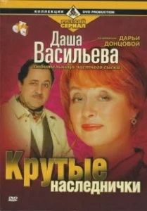 Постер Даша Васильева. Любительница частного сыска 