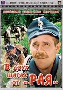 Постер В двух шагах от «Рая» (V dvukh shagakh ot 'Raya')