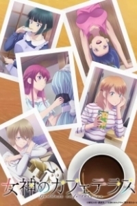 Постер Богини летнего кафе (Megami no Cafe Terrace)