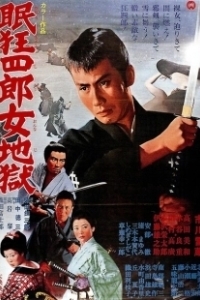 Постер Нэмури Кёсиро 10: Самурай по имени Нэмури (Nemuri Kyôshirô: Onna jigoku)