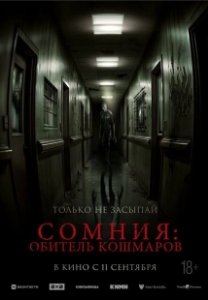 Постер Сомния: Обитель кошмаров (Somnium)