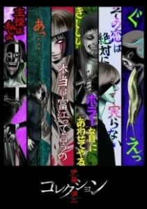 Постер Ито Дзюндзи: Коллекция (Itou Junji: Collection)