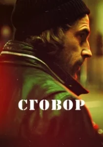 Постер Хассель (Hassel)