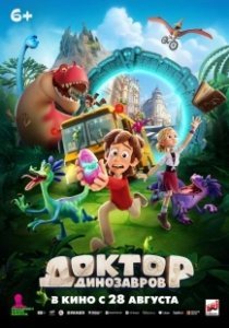 Постер Доктор Динозавров 