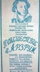 Постер Путешествие в Арзрум 