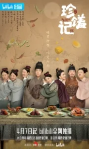 Постер Вкусная судьба (Zhen xiu ji)