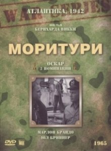 Постер Моритури (Saboteur - Code Name Morituri)