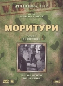 Постер Моритури (Saboteur - Code Name Morituri)