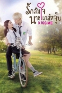 Постер Озорной поцелуй (Itazura na Kiss)