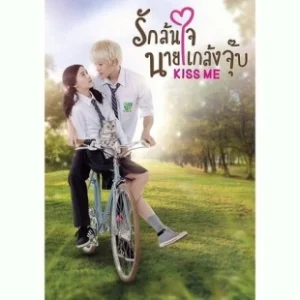 Постер Озорной поцелуй (Itazura na Kiss)