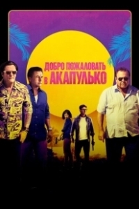 Постер Добро пожаловать в Акапулько (Welcome to Acapulco)