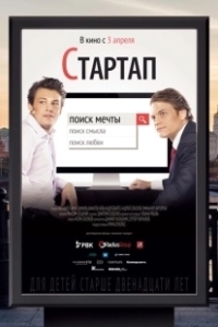 Постер Стартап (Alex, Inc.)