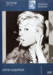 Постер Ночи Кабирии (Le notti di Cabiria)