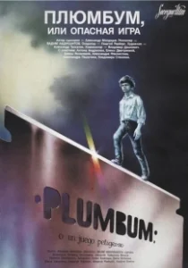 Постер Плюмбум, или Опасная игра (Plumbum, or Dangerous Game)