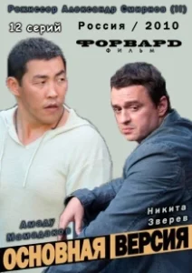 Постер Основная версия 