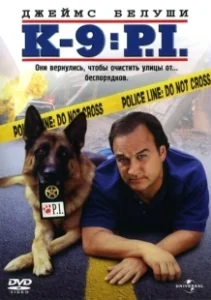 Постер К-9 III: Частные детективы (K-9: P.I.)