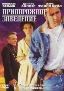 Постер Придорожное заведение (Red Rock West)