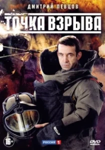 Постер Точка взрыва 