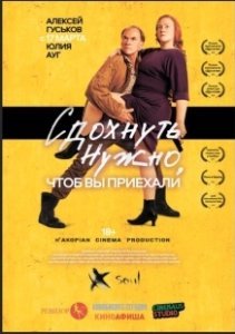 Постер Сдохнуть нужно, чтоб вы приехали (You Need To Die For You To Come)