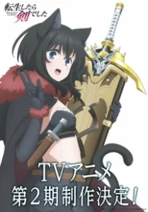 Постер О моём перерождении в меч (Tensei shitara Ken Deshita)