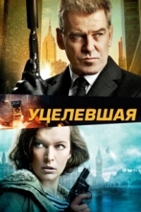 Постер Уцелевшая (Sobreviviente - Persiguiendo a Abbott)