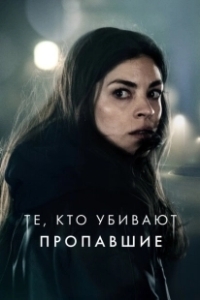 Постер Тот, кто убивает — Узник тьмы (Den som dræber - Fanget af mørket)