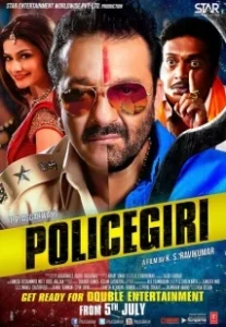 Постер Два в одном: Полицейский и бандит (Policegiri)