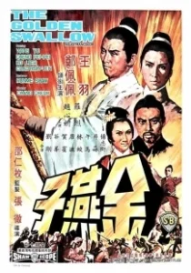 Постер Золотая ласточка (Jin yan zi)