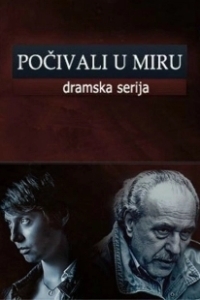 Постер Покойтесь с миром (Pocivali u miru)