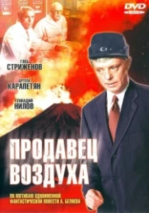 Постер Продавец воздуха (The Seller of Air)