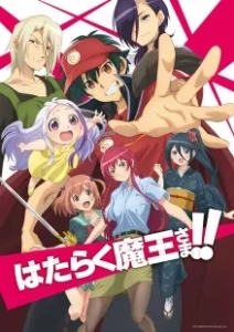 Постер Сатана на подработке! (Hataraku Maou-sama!)