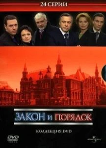 Постер Закон и порядок: Отдел оперативных расследований (Закон и порядок: Отдел оперативных расследований)